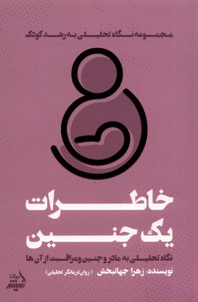 Khāṭirāt-i Yik Janīn