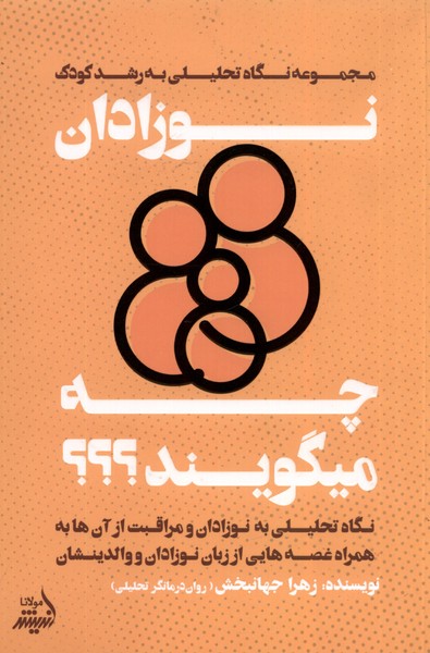 Nawzādān Chah Mī'gūyand???