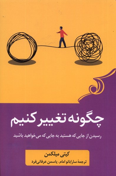 Chigūnah Taghyīr Kunīm