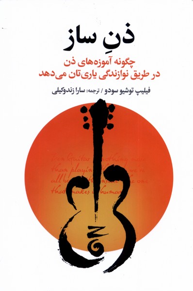 ẕin-i Sāz