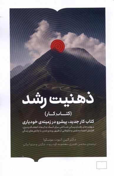 ẕihnīyat-i Rushd (Kitāb-i Kār)