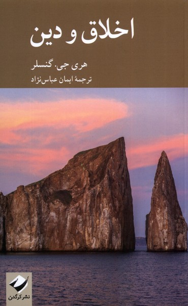 Akhlāq va Dīn
