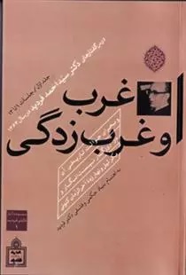 Gharb va Gharb'zadigī