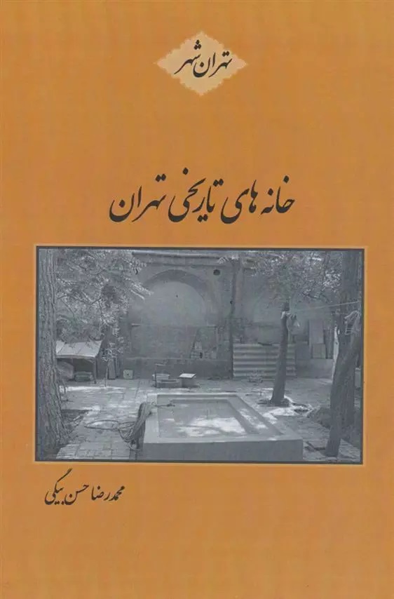 Khānah'hā-yi Tārīkhī-yi Tihrān