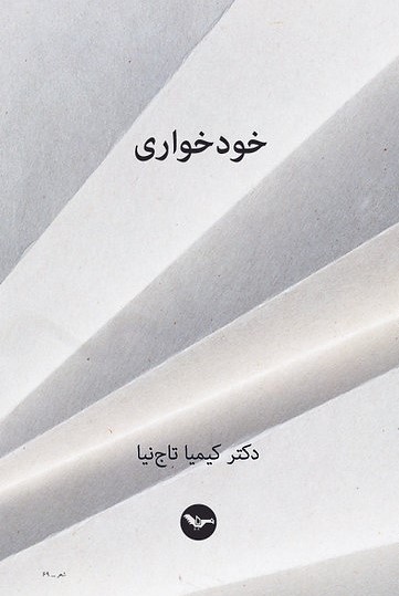 Khūd-khārī