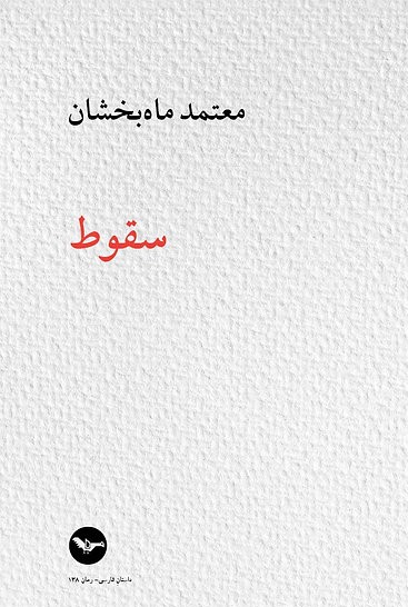 Suqūṭ