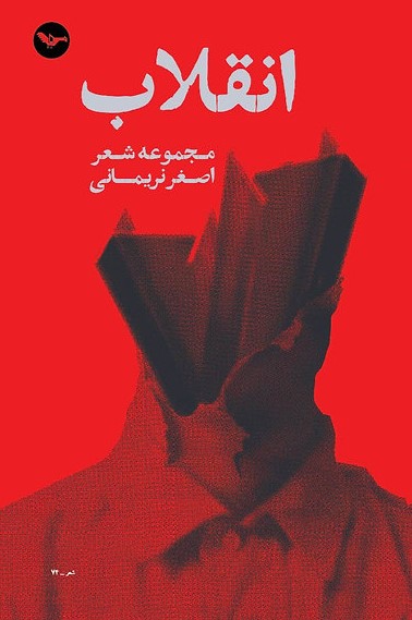 Inqilāb