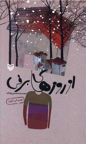 Az ruz'ha-yi Barfi