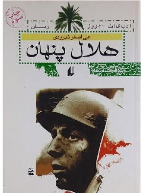 Hilāl-i Pinhān