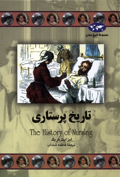 Tārīkh-i Parastārī (Majmū'ah-yi Tārīkh-i Jahān)