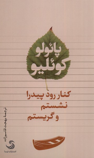 Kinār-i Rūd-i Pīdrā Nishastam va Girīstam