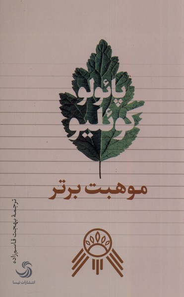 Muhibat-i Bartar