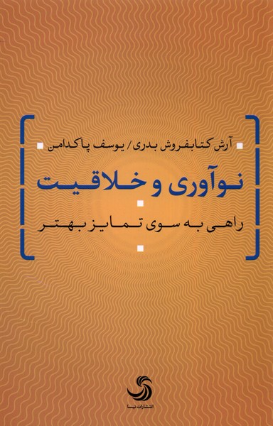 Nawāvarī va Khalāqīyat