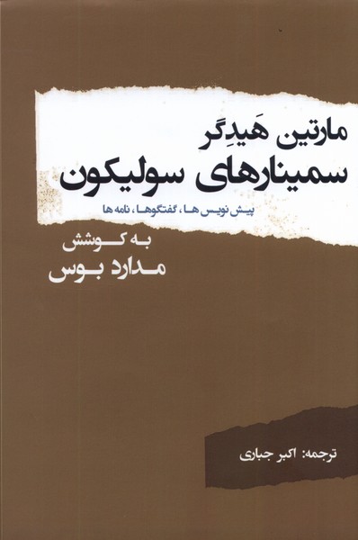 Simīnār'hā-yi Sulīkun: Pīsh'nivīs'hā, Guftigū'hā, Nāmah'hā