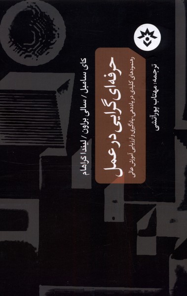 Ḥirfah'ī'garī dar 'amal