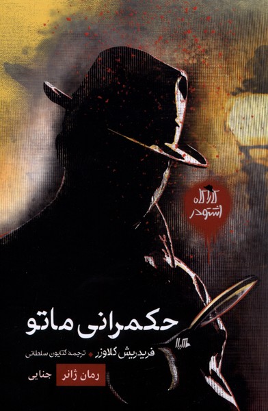 Ḥukmrāni-yī Mātu