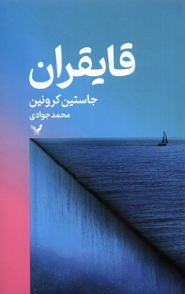 Qāyiqrān