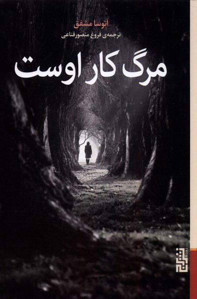 Marg Kār-i Ūst