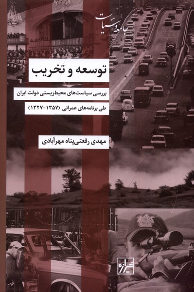 Tawsiah va Takhrib 