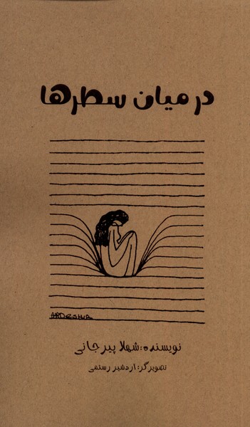 Dar Mīyān-i in Saṭr'hā