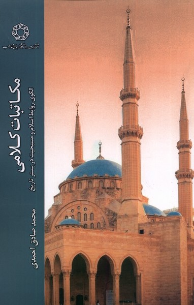 Mukātibāt-i Kalāmī