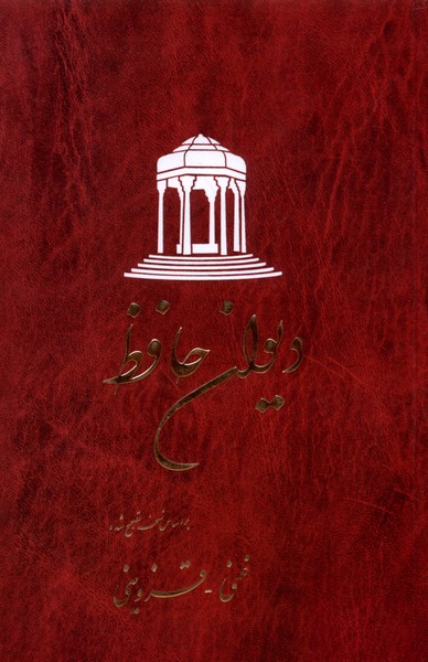 Dīvān-i Ḥāfiẓ