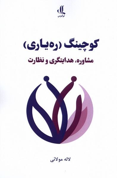 Kawchīng (Rah'yārī)