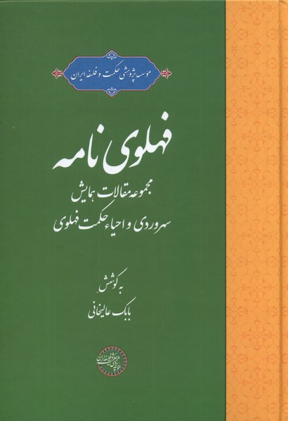 Fahlavī Nāmah