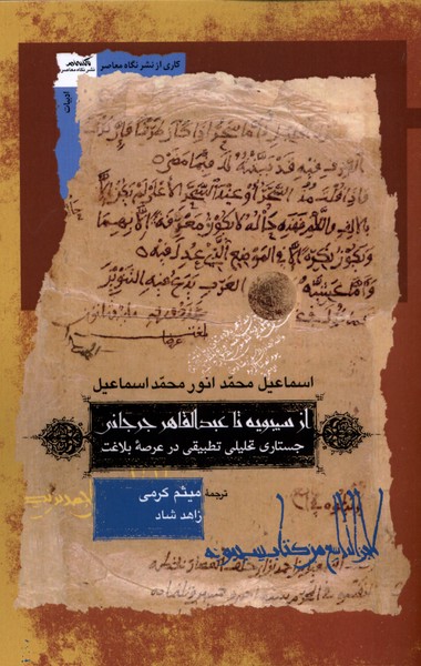 Az Sībūyah tā 'abd'al-qāhir Jurjānī