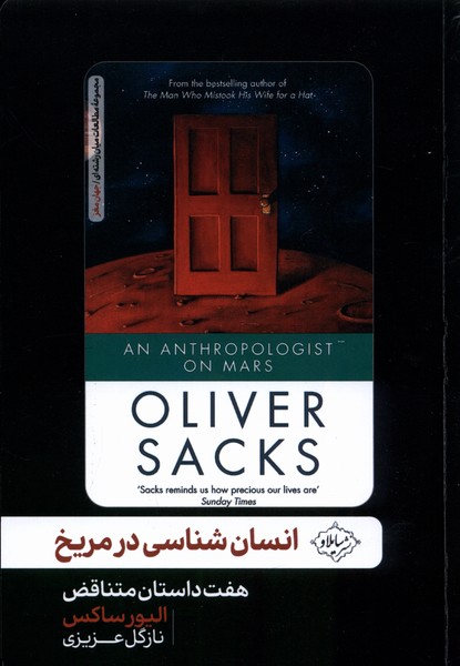 Insān'shināsi dar Mirīkh