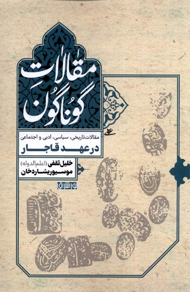 Maqālāt-i Gūnāgūn