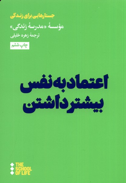 I'timad bah Nafs-i Bishtar Dashtan