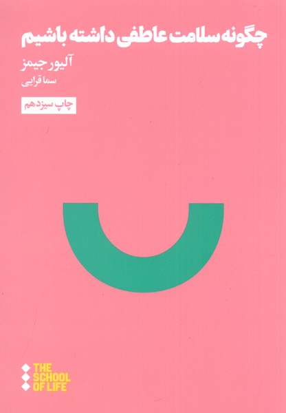 Chigūnah Salāmat-i 'āṭifī Dāshtah Bāshīm