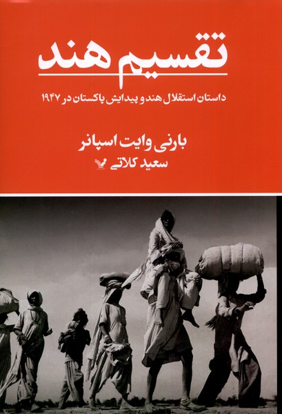 Taqsīm-i Hind