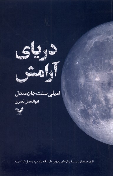 Daryā-yi Ārāmish