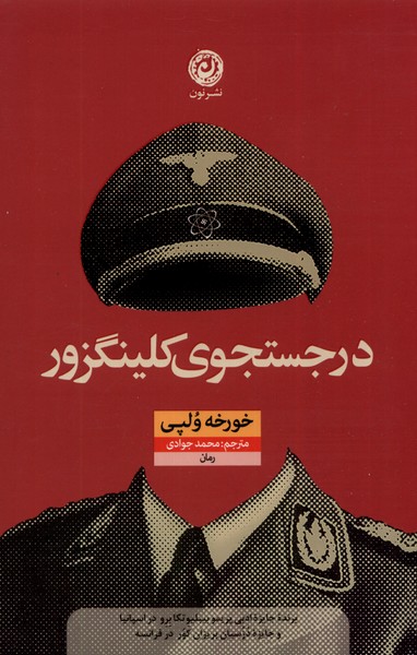 Dar Justujū-yi Kilīngzur