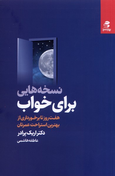 Nuskhah'hā-yī Barā-yi Khvāb