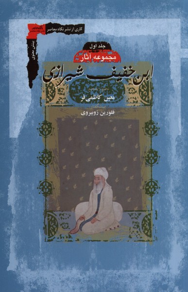 Ibn-i Khafīf-i Shīrāzī (2 Jildī)