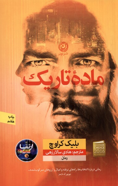 Mādah-yi tārīk
