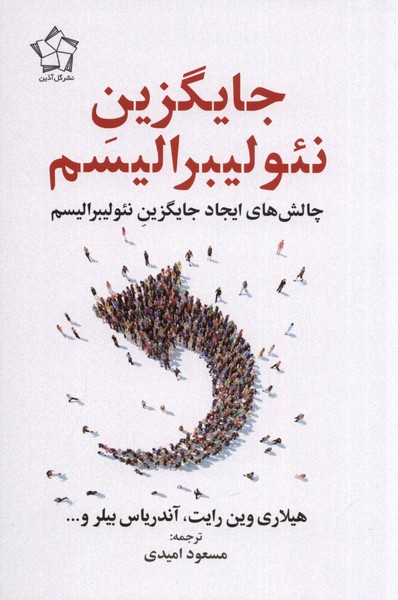 Jāyguzīn-i Ni'ulībirālīsm