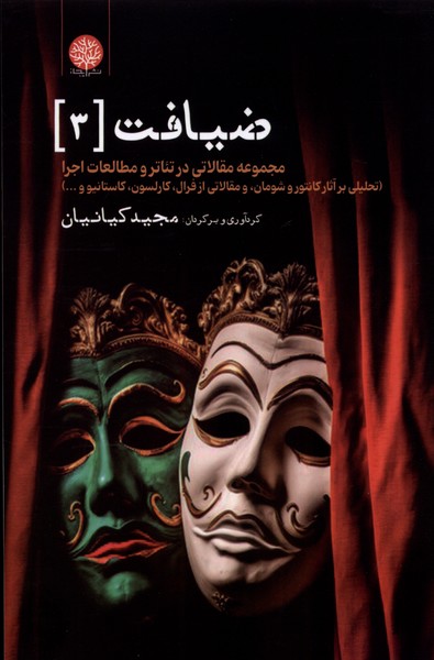 Z̤īyāfat [3]