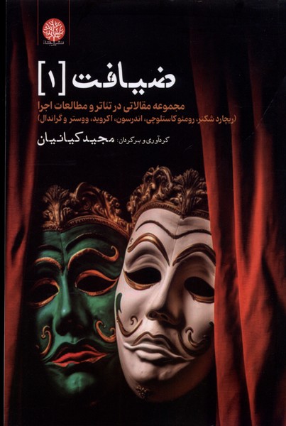 Z̤īyāfat [1]
