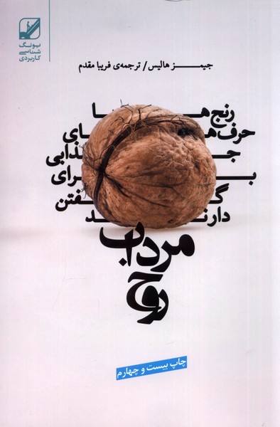 Murdāb-i Rūḥ
