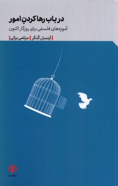 Dar Bāb-i Rahā Kardan-i Umūr