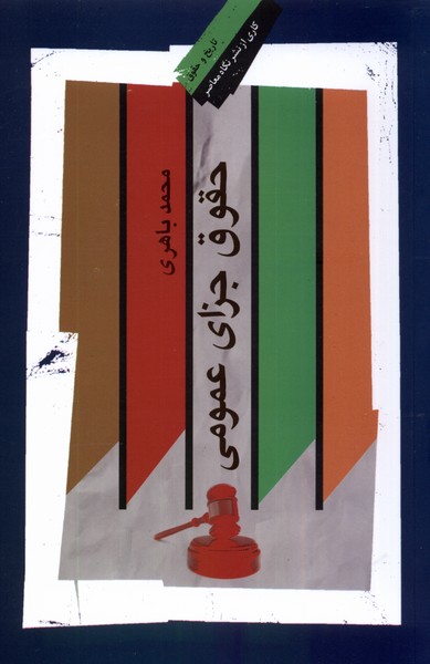 huqūq-i Jazā-yi 'umūmī