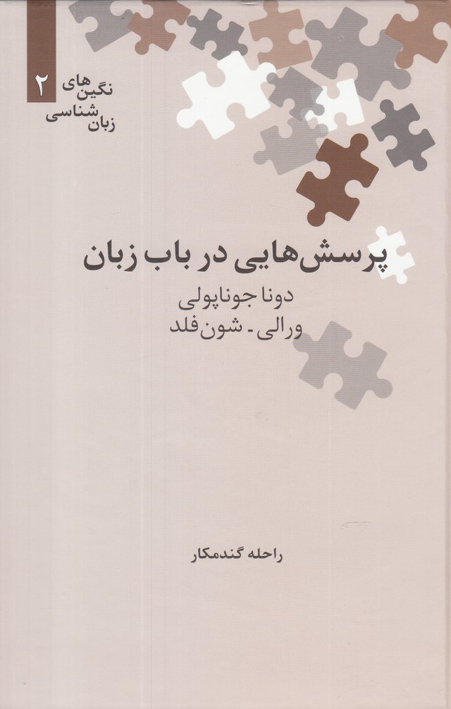 Pursish'hā-yī dar Bāb-i Zabān