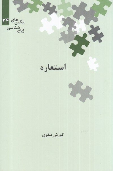 Isti'arah
