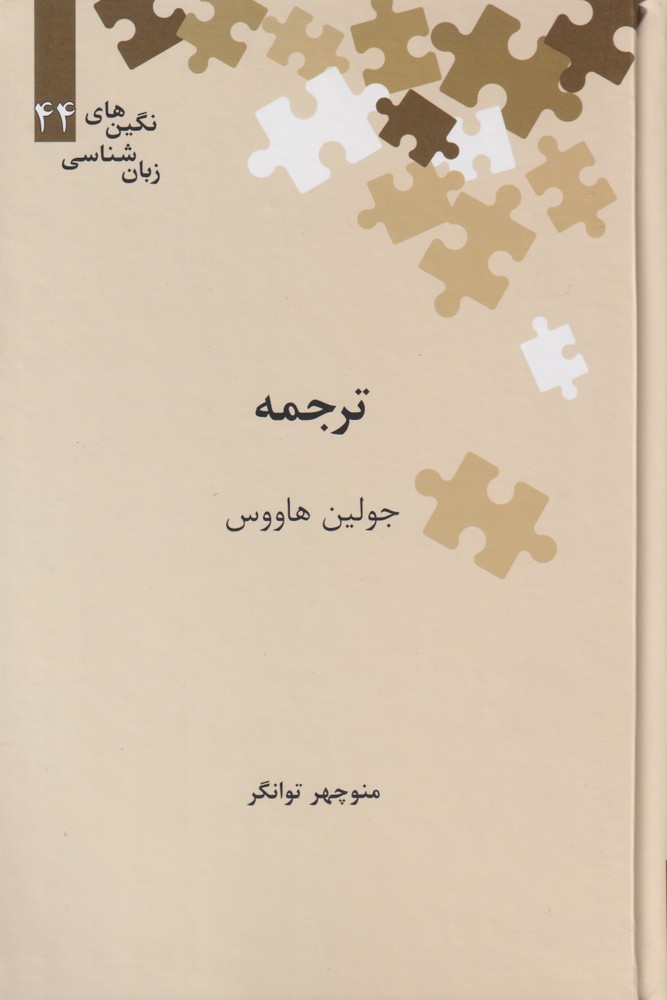 Tarjumah