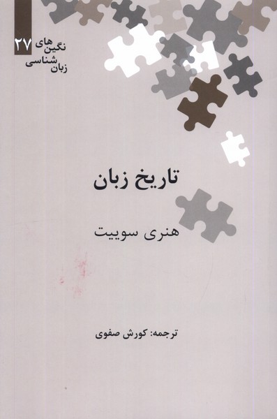 Tārīkh-i Zabān