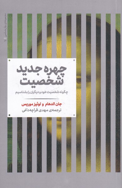 Chihrah-yi Jadīd Shakhṣīyat